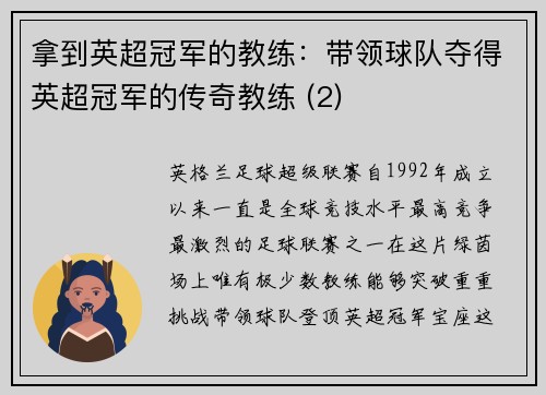 拿到英超冠军的教练：带领球队夺得英超冠军的传奇教练 (2)