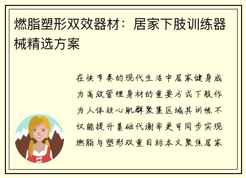 燃脂塑形双效器材：居家下肢训练器械精选方案