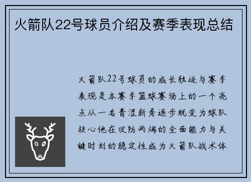火箭队22号球员介绍及赛季表现总结