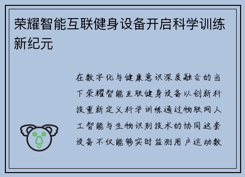 荣耀智能互联健身设备开启科学训练新纪元
