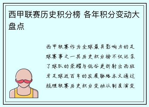 西甲联赛历史积分榜 各年积分变动大盘点