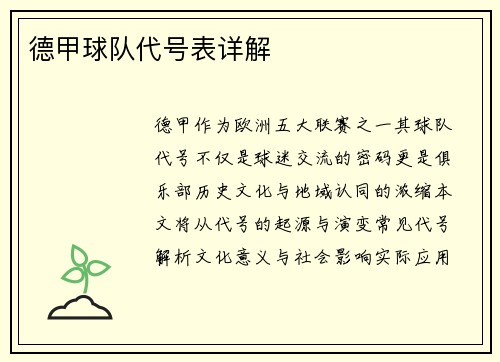 德甲球队代号表详解