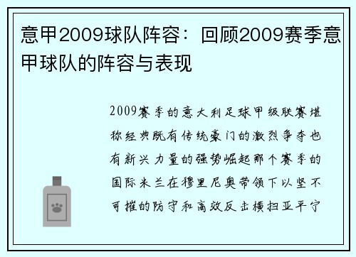 意甲2009球队阵容：回顾2009赛季意甲球队的阵容与表现