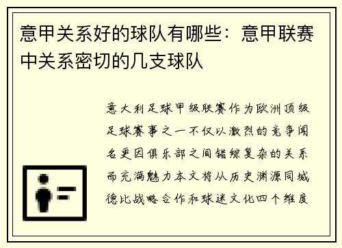 意甲关系好的球队有哪些：意甲联赛中关系密切的几支球队